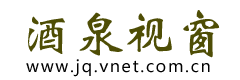 酒泉视窗logo